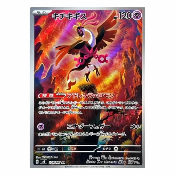 Pokémon Japanese single card Fezandipiti AR 108/101 Mask of Change