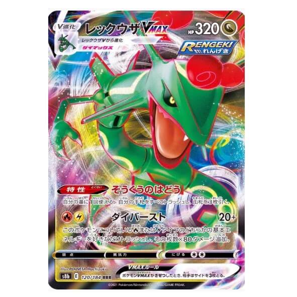 Pokémon Japanese single card Rayquaza VMAX RRR 120/184 VMAX Climax