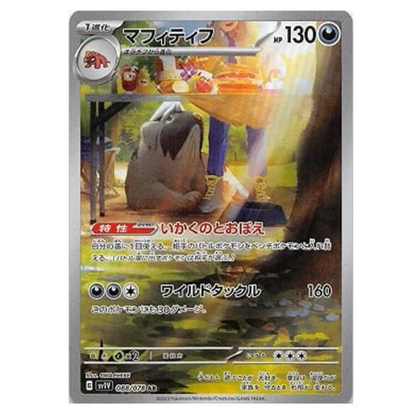 Pokémon Japanese single card Mabosstiff AR 088/078 SV1V Violet ex