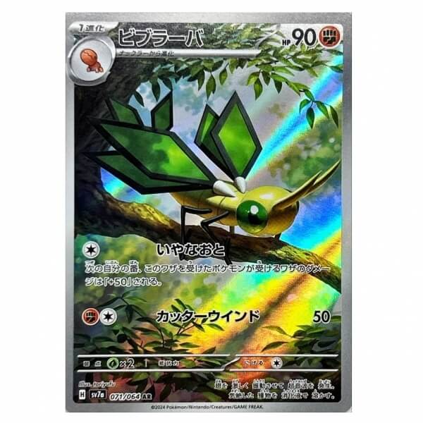 Pokémon Japanese single card Vibrava AR 071/064 Paradise Dragona