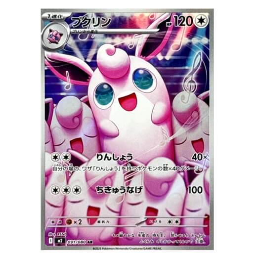 Pokémon Japanese piece card Wigglytuff AR 091/080 Inferno X