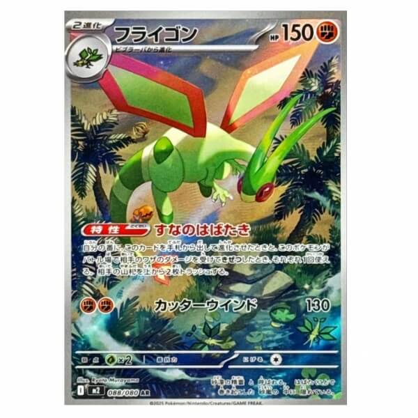 Pokémon Japanese piece card Flygon AR 088/080 Inferno X