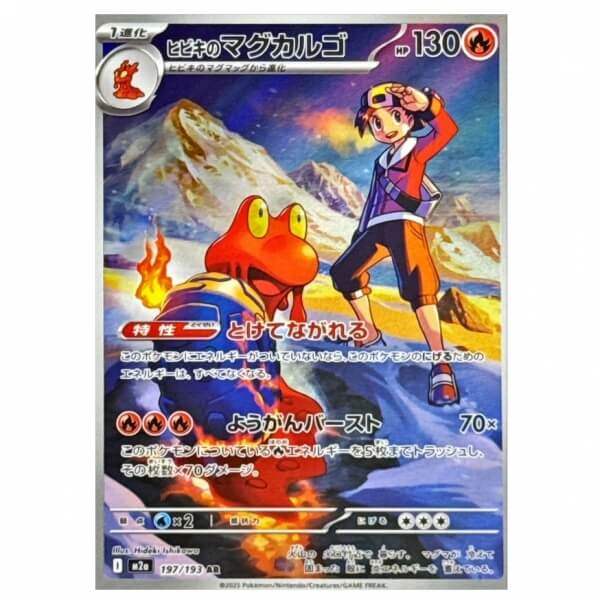 Pokémon Japanese piece card Ethan's Macargo AR 197/193 Mega Dream ex