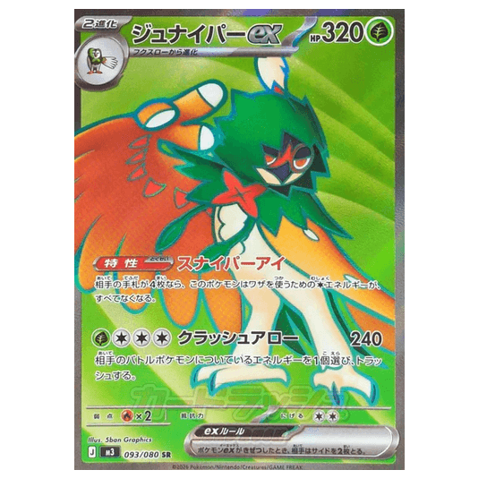 Pokémon Japanese single card Decidueye ex SR 093/080 Nihil Zero