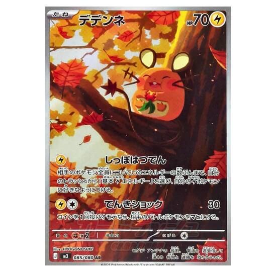 Pokémon Japanese single card Dedenne AR 085/080 Nihil Zero