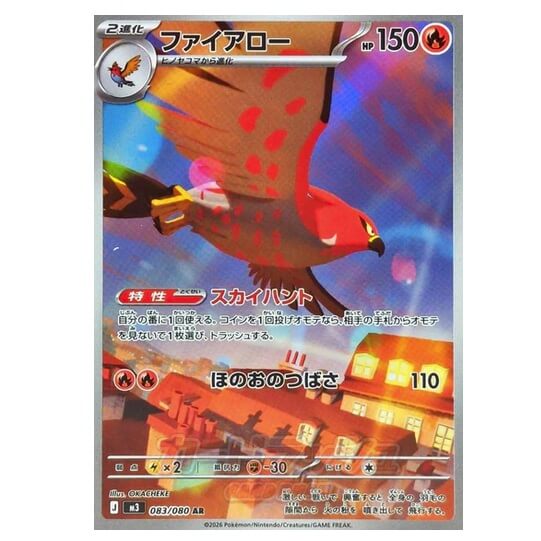 Pokémon Japanese single card Talonflame AR 083/080 Nihil Zero
