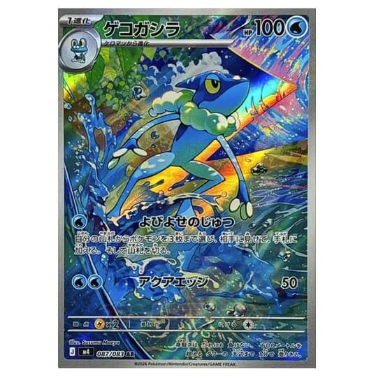 Pokémon Japanese single card Frogadier AR 087/083 Ninja Spinner