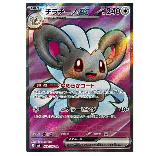 Pokémon Japanese single card Cinccino ex SR 103/083 Ninja Spinner