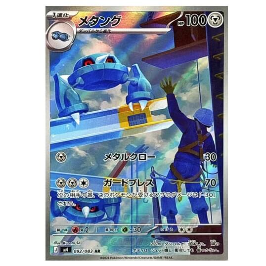 Pokémon Japanese single card Metang AR 092/083 Ninja Spinner