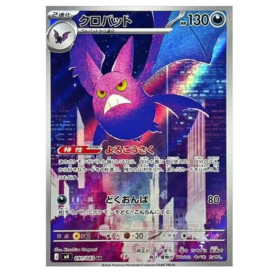 Pokémon Japanese single card Crobat AR 091/083 Ninja Spinner