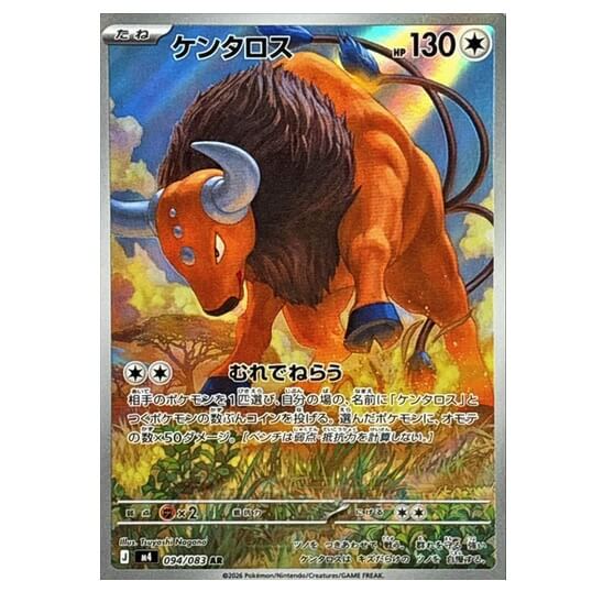 Pokémon Japanese single card Tauros AR 094/083 Ninja Spinner