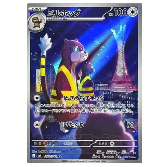Pokémon Japanese single card Patrat AR 095/083 Ninja Spinner