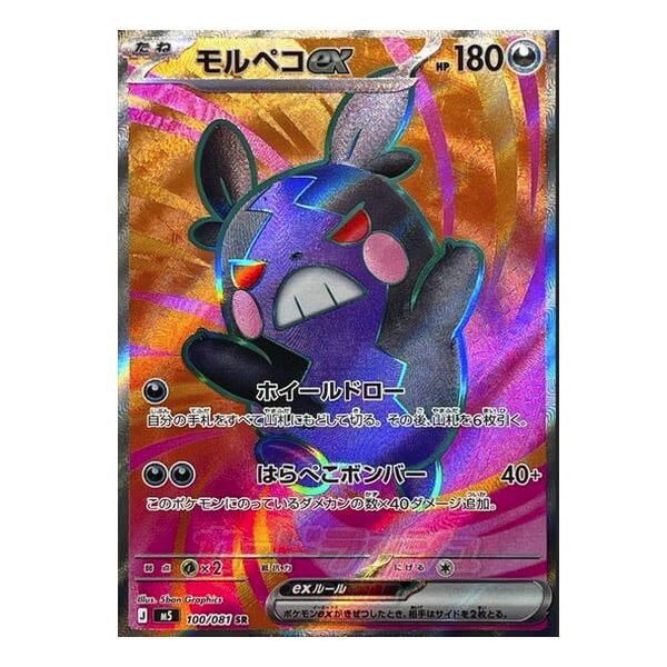 Pokémon Japanese single card Morpeko ex SR 100/081 Abyss Eye