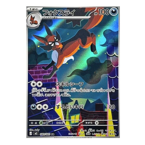 Pokémon Japanese single card Thievul AR 089/081 Abyss Eye