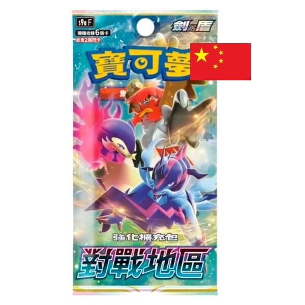 Pokémon Battle Region S9aF Booster Pack - Chinese