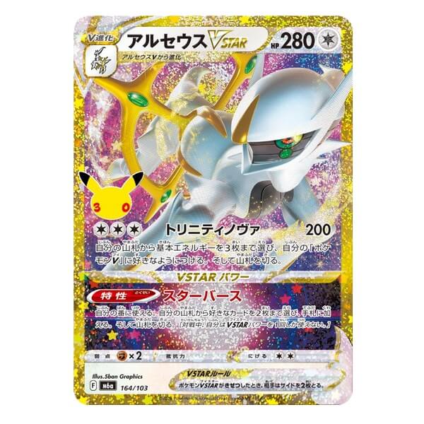 Pokémon Single Japanese Arceus VSTAR Classic 164/103 - 30th Celebration