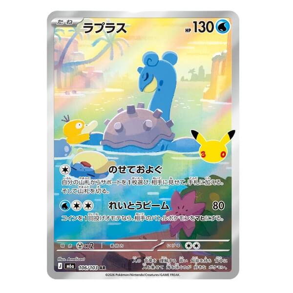 Pokémon Single Japanese Card Lapras AR 106/103 - 30th Celebration