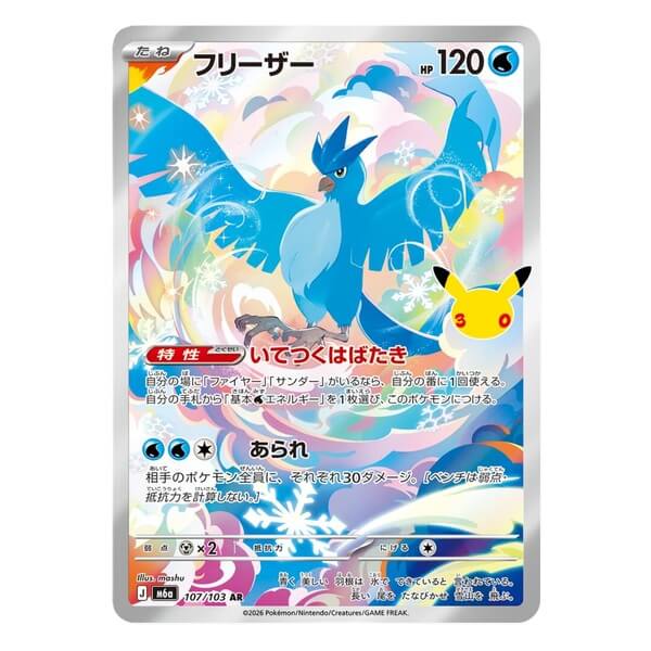 Pokémon Single Japanese Card Articuno AR 107/103 - 30th Celebration