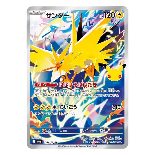 Pokémon Single Japanese Card Zapdos AR 108/103 - 30th Celebration