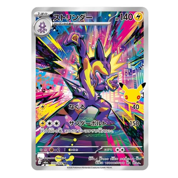 Pokémon Single Japanese Card Toxtricity AR 109/103 - 30th Celebration