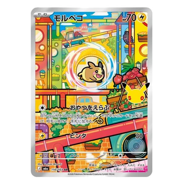 Pokémon Single Japanese Card Morpeko AR 110/103 - 30th Celebration