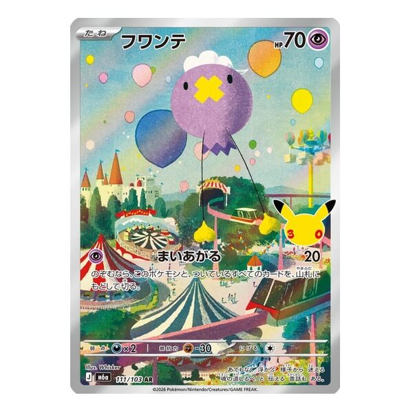 Pokémon Single Japanese Card Drifloon AR 111/103 - 30th Celebration