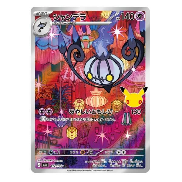 Pokémon Single Japanese Card Chandelure AR 112/103 - 30th Celebration