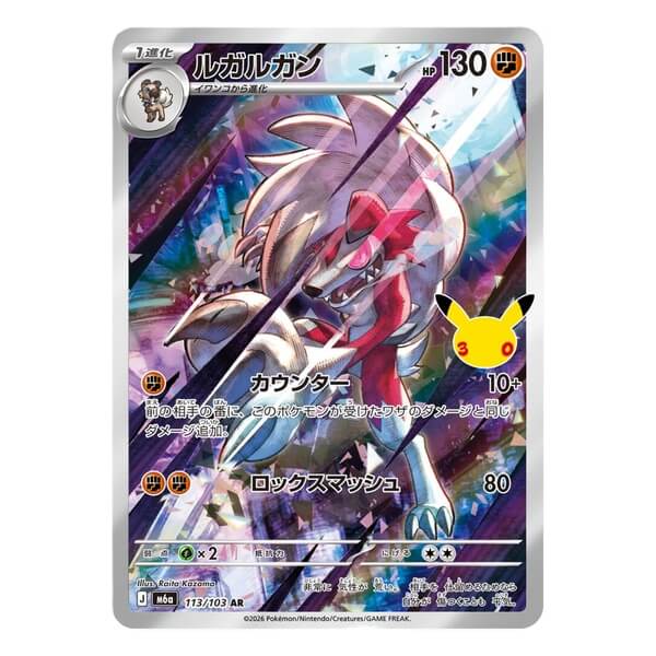 Pokémon Single Japanese Card Lycanroc AR 113/103 - 30th Celebration