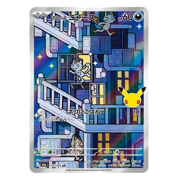 Pokémon Single Japanese Card Alolan Meowth AR 115/103 - 30th Celebration