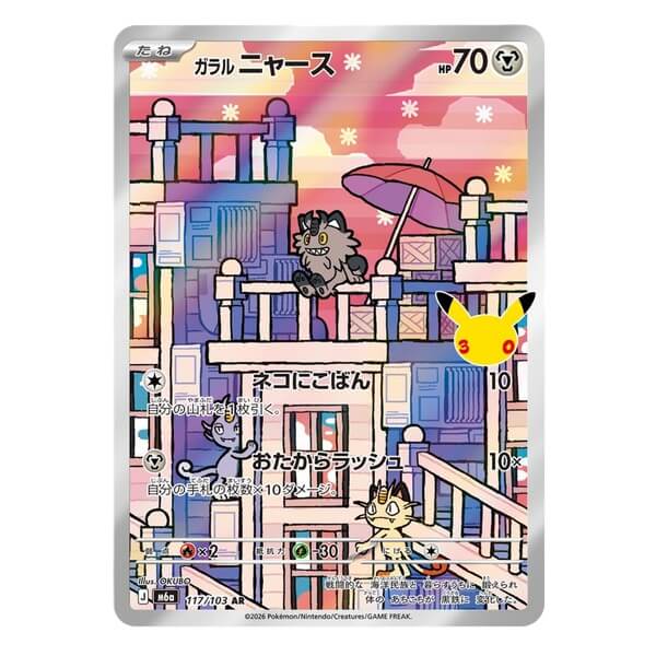 Pokémon Single Japanese Card Alolan Galarian Meowth AR 117/103 - 30th Celebration