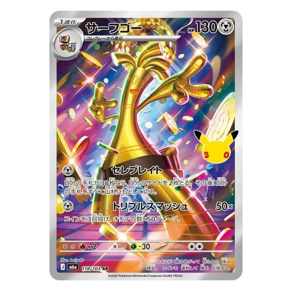 Pokémon Single Japanese Card Gholdengo AR 118/103 - 30th Celebration