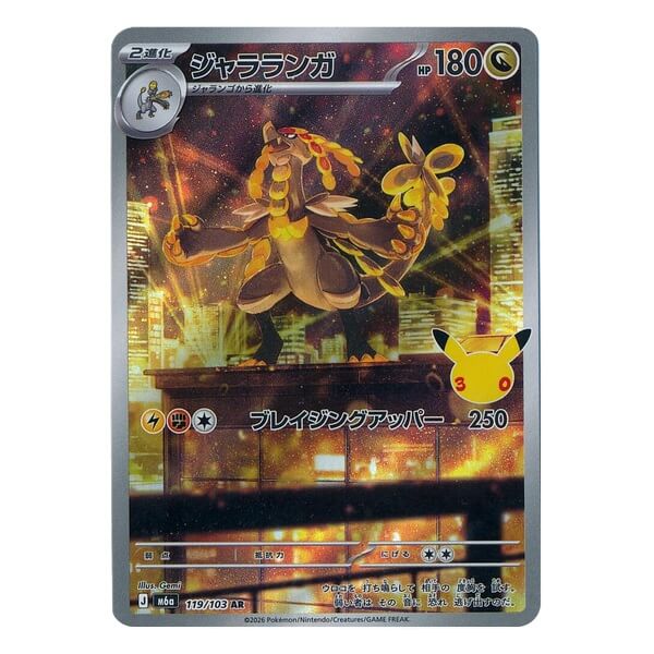 Pokémon Single Japanese Card Kommo-o AR 119/103 - 30th Celebration