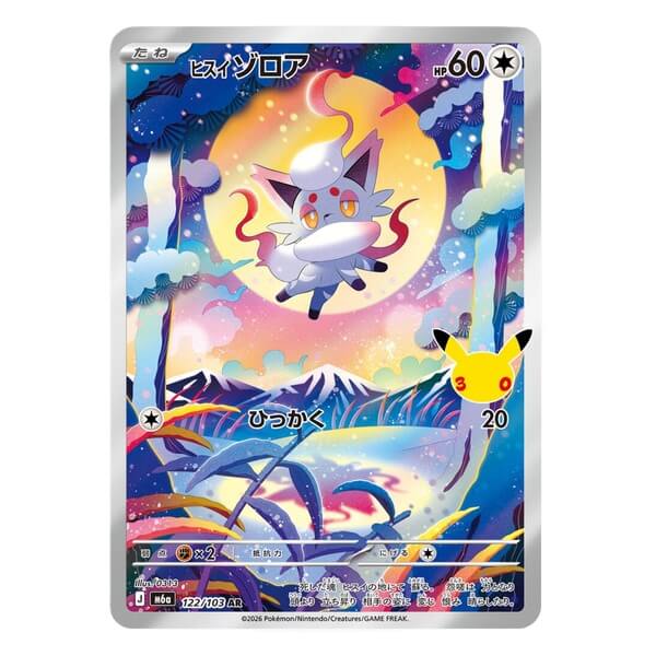 Pokémon Japanese Single Card Hisuian Zorua AR 122/103 - 30th Celebration