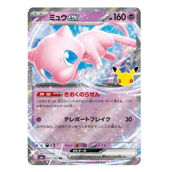 Pokémon Japanese Single Card Mew ex 057/103 - 30th Celebration