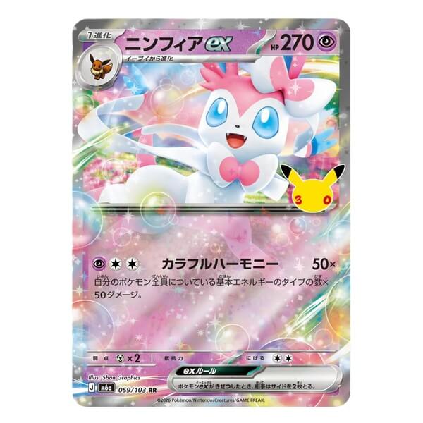 Pokémon Japanese Single Card Sylveon ex 059/103 - 30th Celebration
