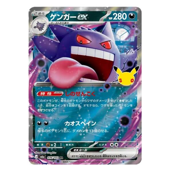 Pokémon Japanese Single Card Gengar ex 076/103 - 30th Celebration