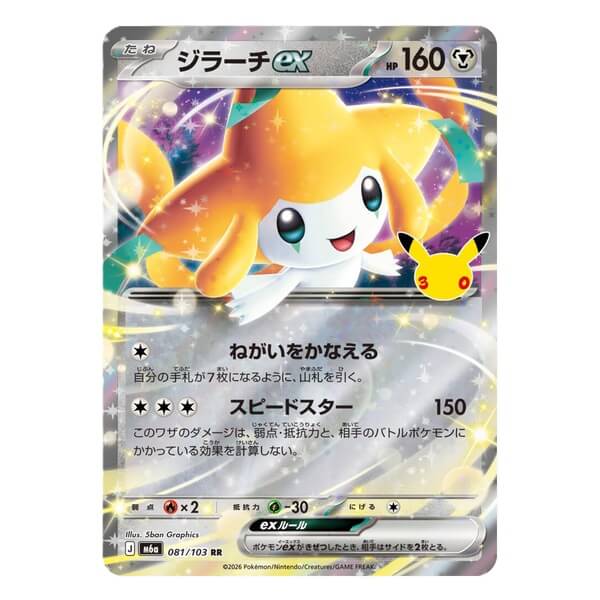 Pokémon Japanese Single Card Jirachi ex 081/103 - 30th Celebration