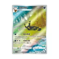 Pokémon TCG Simplified Chinese Gem Pack Vol. 2 booster box - Chinese